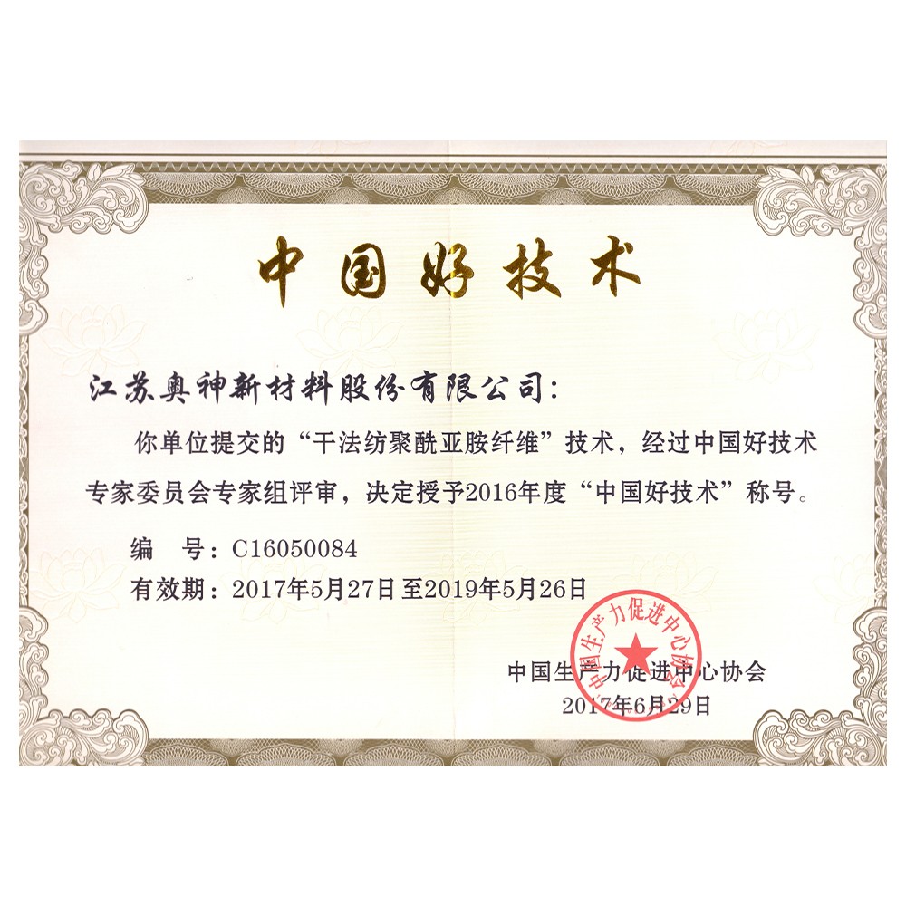 1683603148603430.jpg 中國好技術獎章.jpg