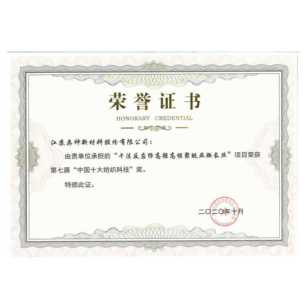 1683603635297981.jpg 第七屆中國十大紡織科技獎.jpg